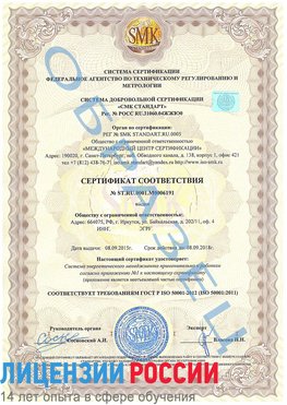Образец сертификата соответствия Пятигорск Сертификат ISO 50001